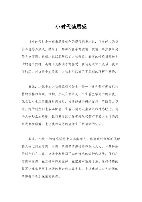 小时代读后感