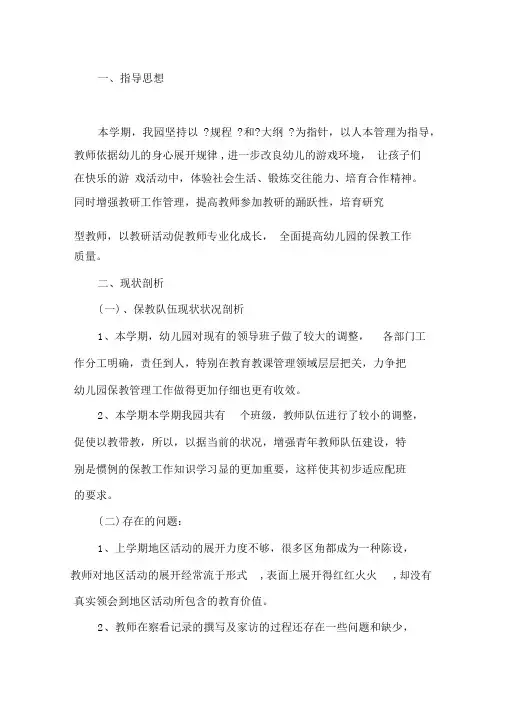 2021年春季幼儿园保教工作计划精选