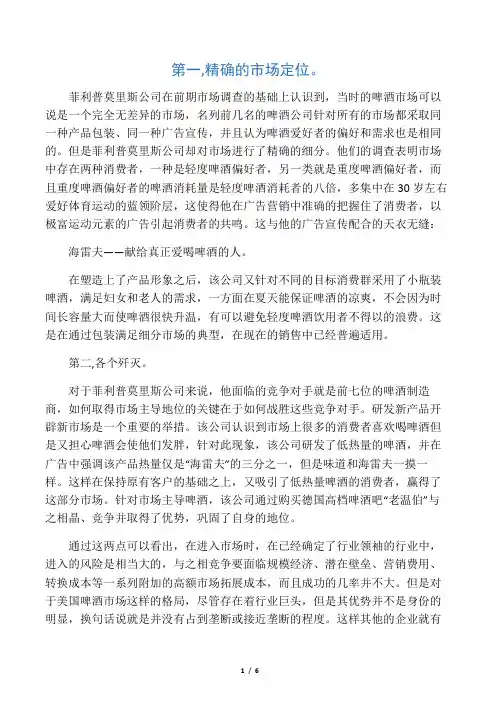 米勒啤酒公司的营销策略