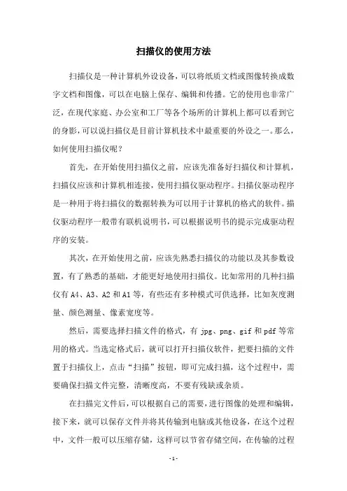 扫描仪的使用方法