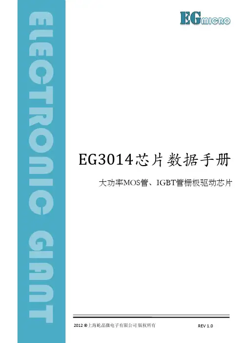 EG3014全中文资料