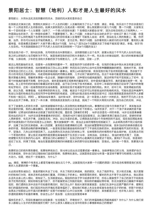 景阳居士：智慧（地利）人和才是人生最好的风水
