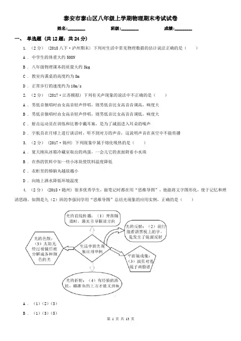 泰安市泰山区八年级上学期物理期末考试试卷