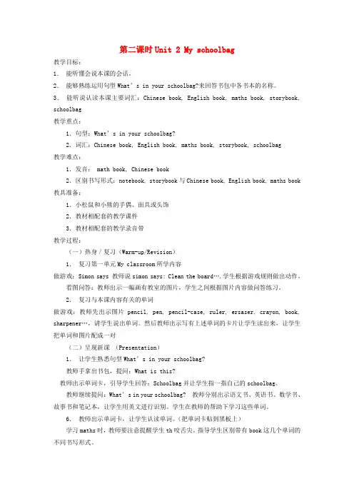 四年级英语上册 Unit2 第二课时教案 人教PEP(标准版)