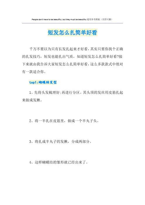 短发怎么扎简单好看
