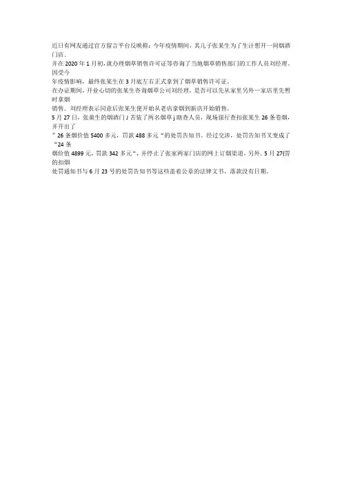 烟草钓鱼执法案例