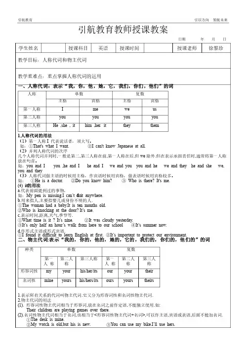 人称代词物主代词教案