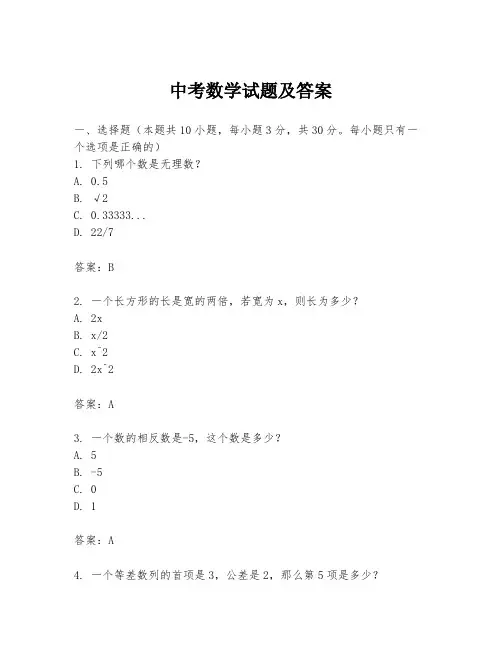 中考数学试题及答案