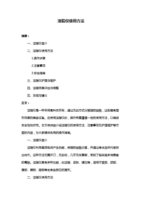 溶脂仪使用方法