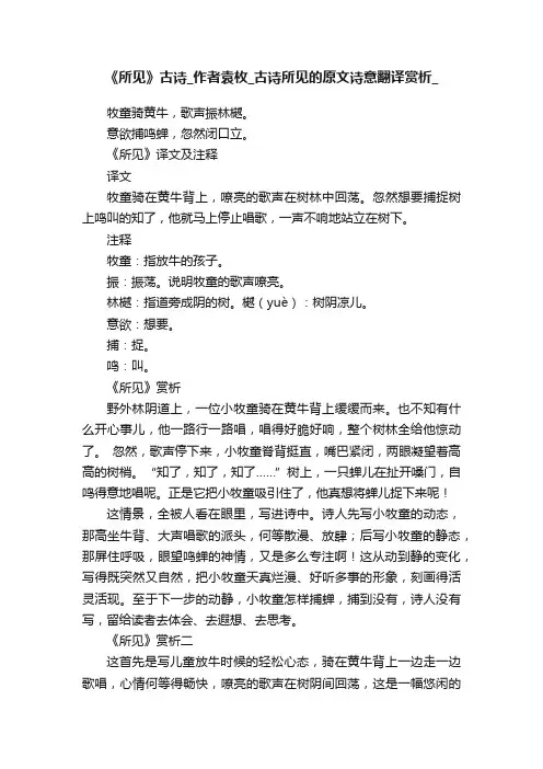 《所见》古诗_作者袁枚_古诗所见的原文诗意翻译赏析_语文迷
