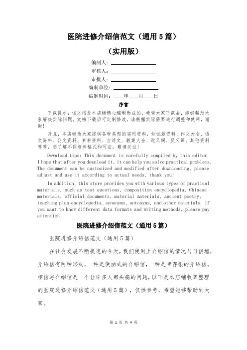 医院进修介绍信范文(通用5篇)