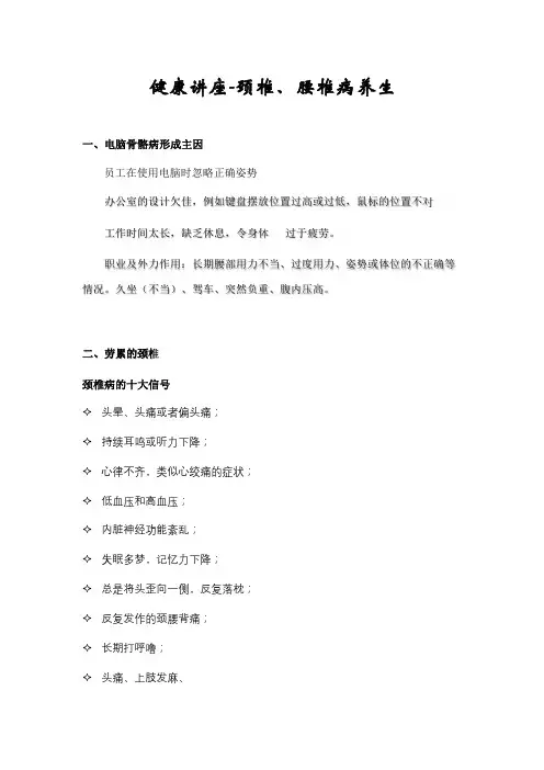 健康讲座-颈椎、腰椎病养生