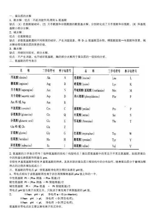 生物化学下学期期末知识点