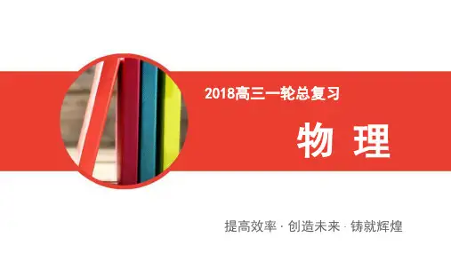 物理·2018届高考骄子之路第一轮总复习1-2