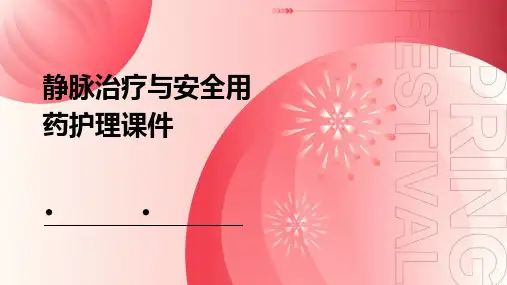 静脉治疗与安全用药护理课件