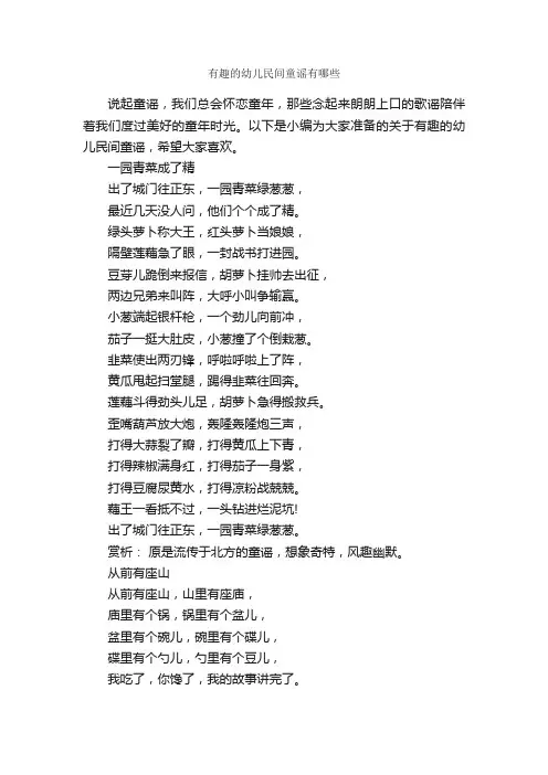 有趣的幼儿民间童谣有哪些_童谣
