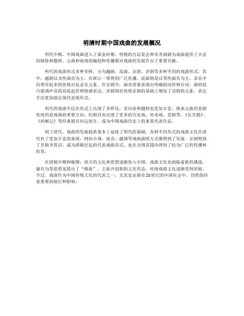 明清时期中国戏曲的发展概况