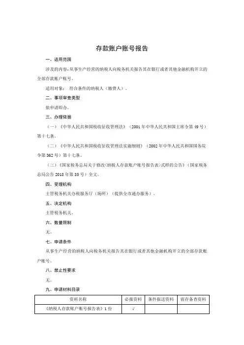 存款账户账号报告 完整版