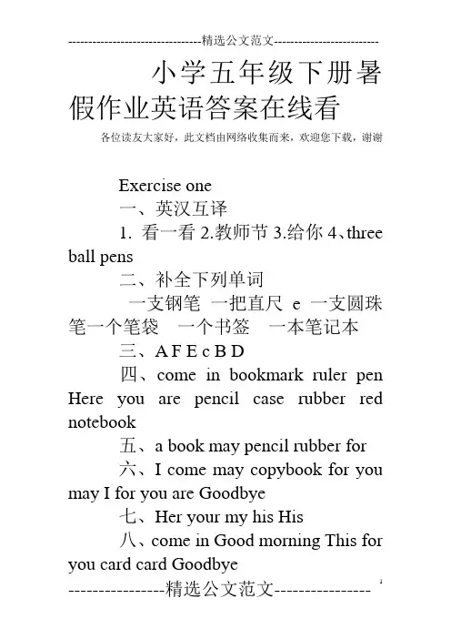 小学五年级下册暑假作业英语答案在线看 