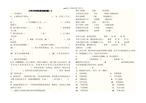 (整理)小学古诗词积累竞赛试题-