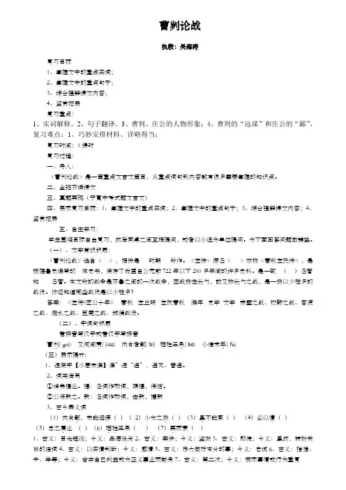曹刿论战复习教案课程