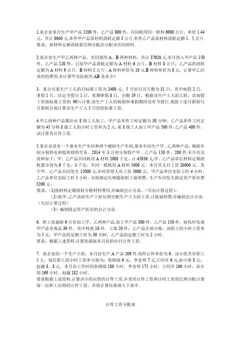 南华成本会计题目
