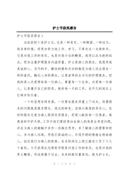 护士节获奖感言