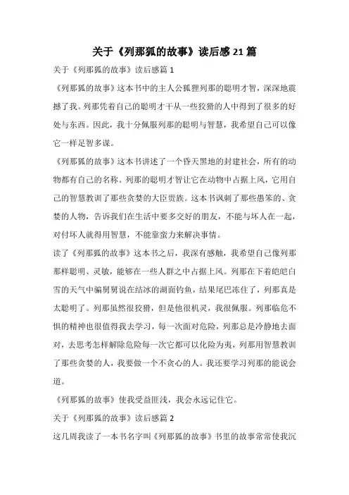 关于《列那狐的故事》读后感