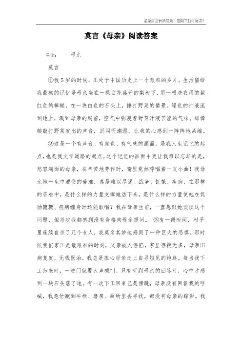 莫言《母亲》阅读答案