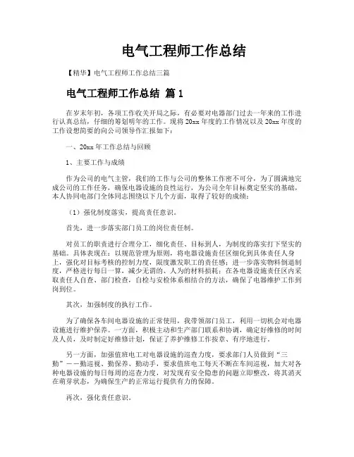 电气工程师工作总结