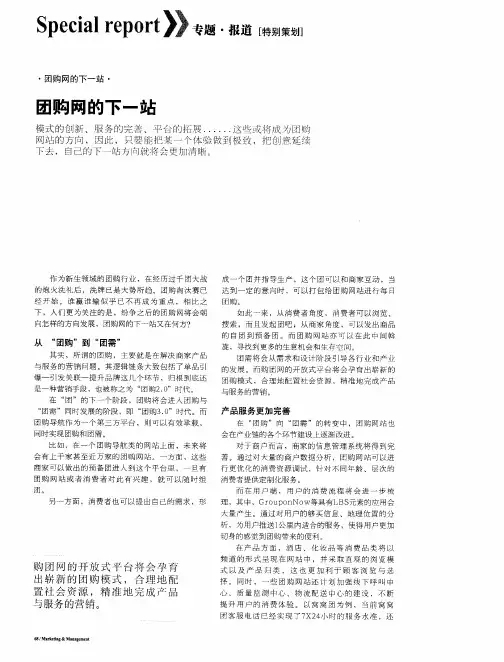 团购网的下一站