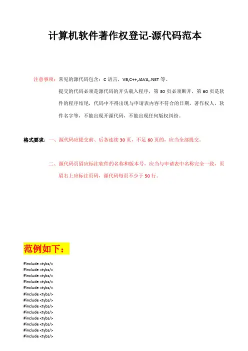 计算机软件著作权登记-源代码范本