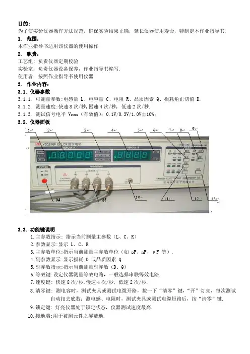 LCR数字电桥作业指导书