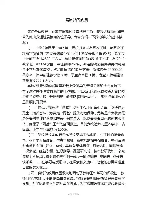 展板解说词2