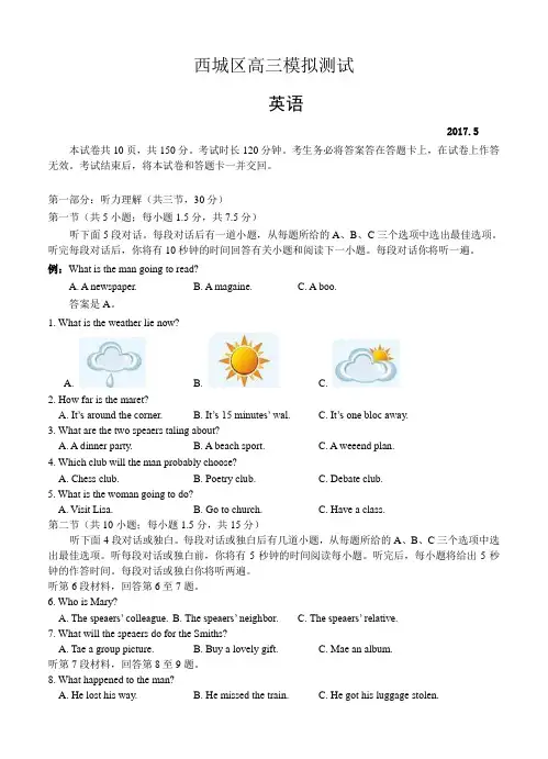 北京市西城区2017届高三二模英语