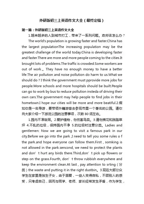 外研版初三上英语作文大全（最终定稿）