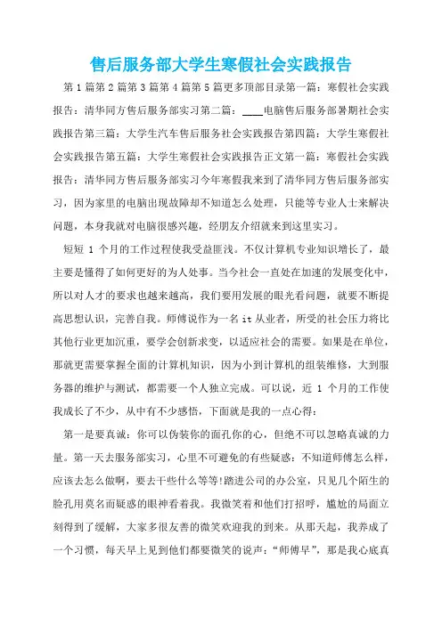 售后服务部大学生寒假社会实践报告  