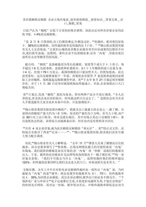 美对我棉纸反倾销中国企业又现内鬼说商务指南频道_商贸知