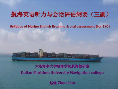 三副英语纲要