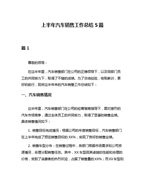 上半年汽车销售工作总结5篇