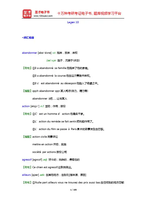 马晓宏《法语(2)》(修订本)学习指南【词汇短语+课文精解+单元语法+全文翻译+练习答案】-Le