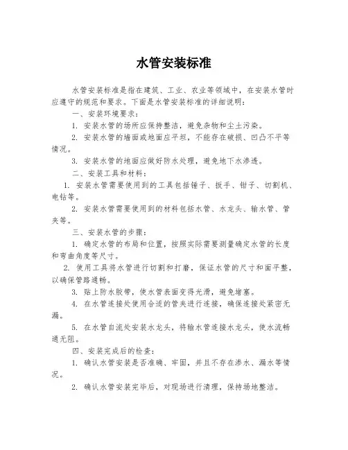 水管安装标准