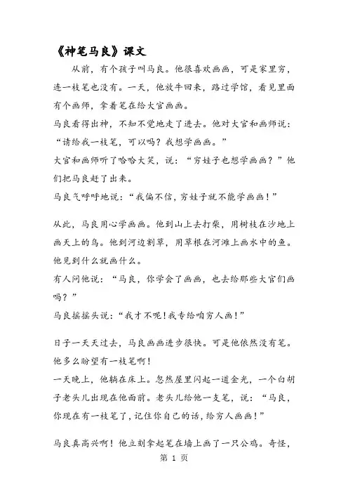 《神笔马良》课文