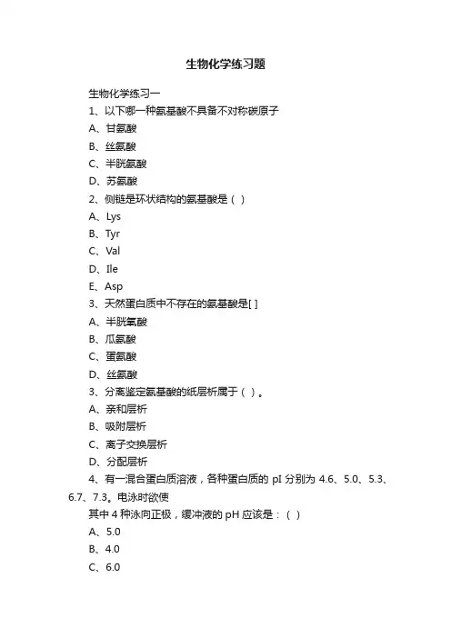 生物化学练习题