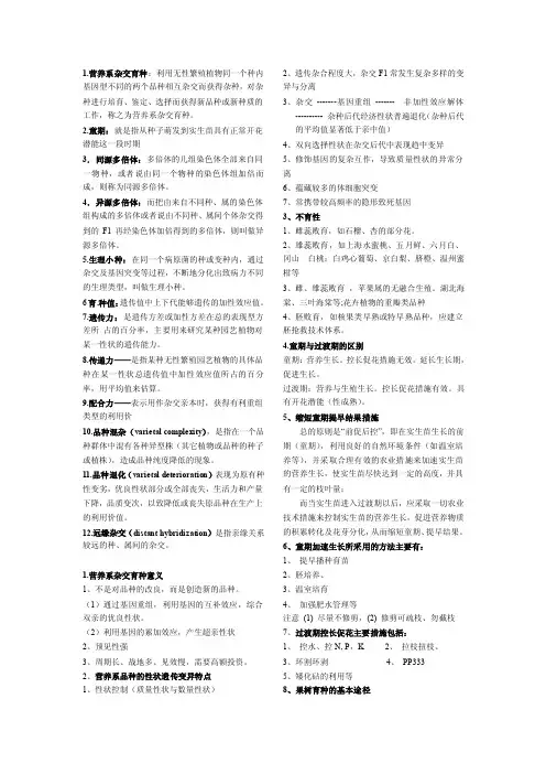 果树育种重点