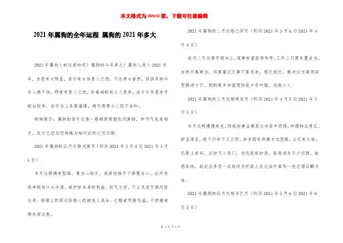 2021年属狗的全年运程 属狗的2021年多大