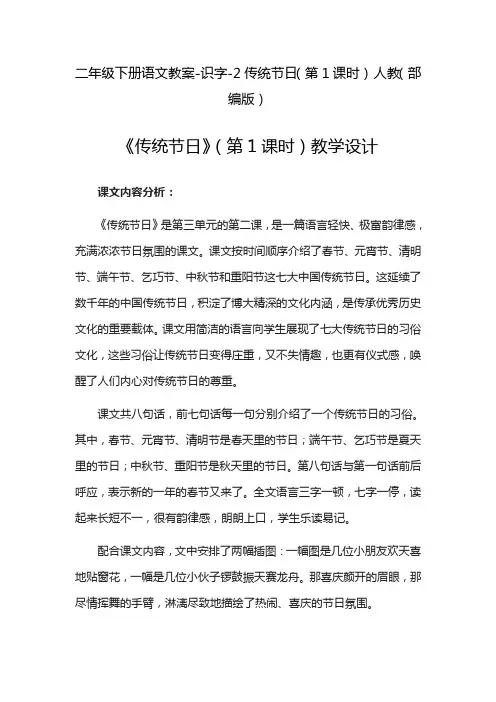 《传统节日》公开课教案  优秀教学设计3