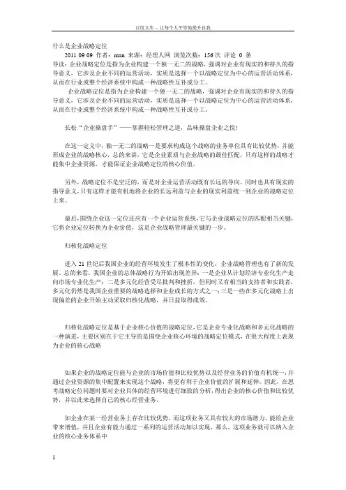 什么是企业战略定位