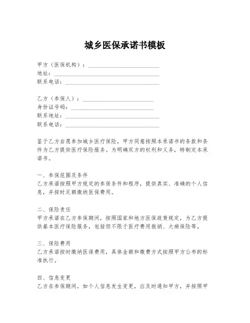 城乡医保承诺书模板
