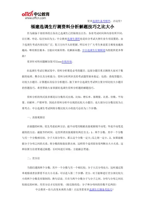福建选调生行测资料分析解题技巧之比大小